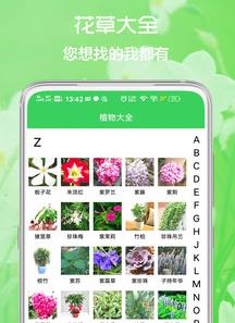花草日记植物识别app