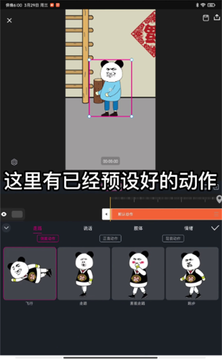 沙沙动画制作软件