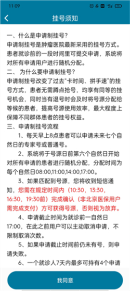 医科院肿瘤医院app