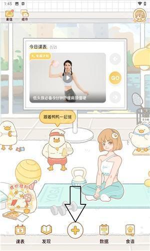 动起来鸭
