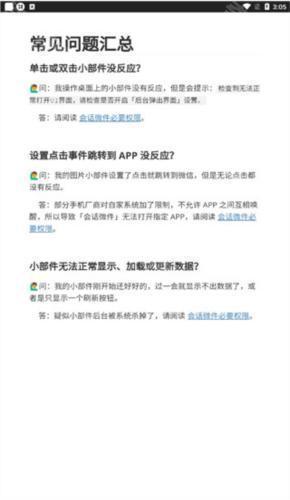 会话微件