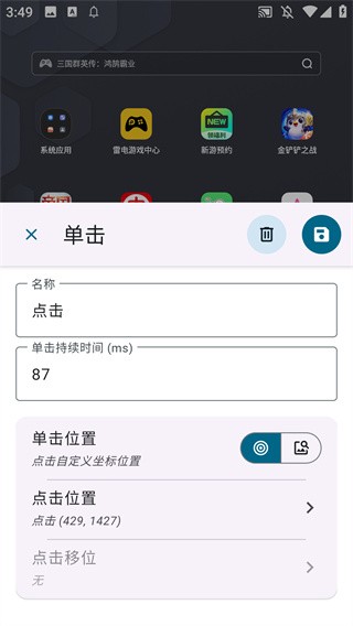 Klick'r官方版
