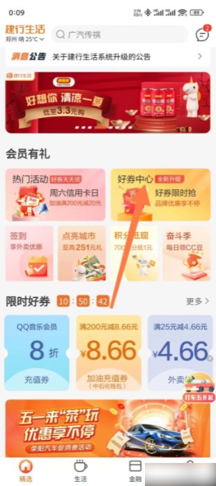 建行生活智慧食堂