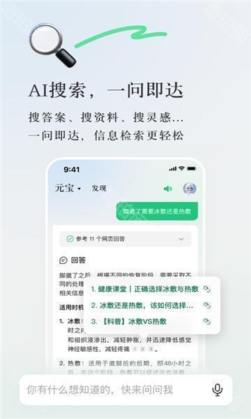 腾讯元宝满血版