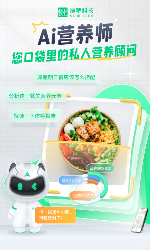 瘦吧
