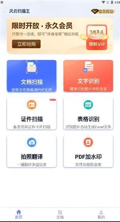 风云扫描王