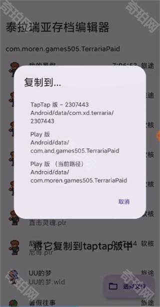 泰拉瑞亚存档编辑器手机版