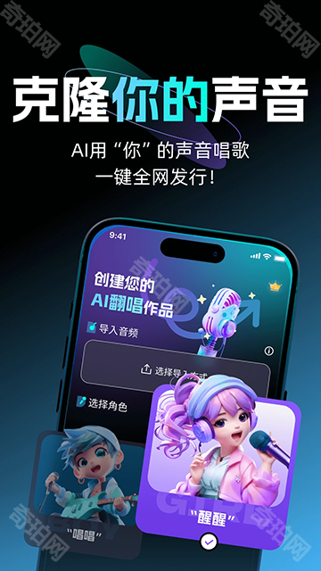 唱醒AI翻唱