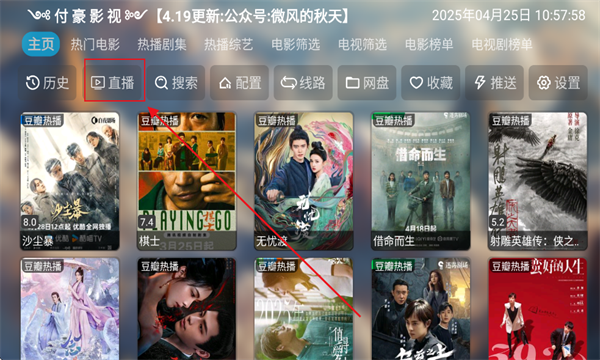 付豪影视TV版电视盒子