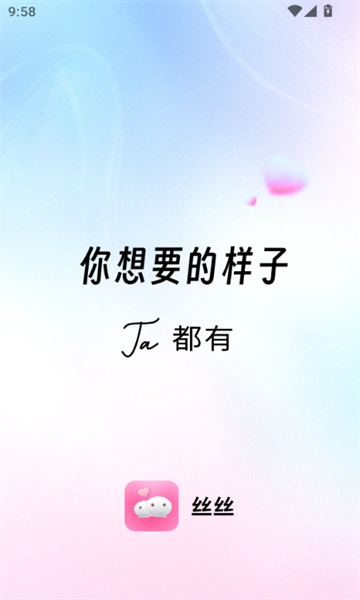 丝丝交友软件