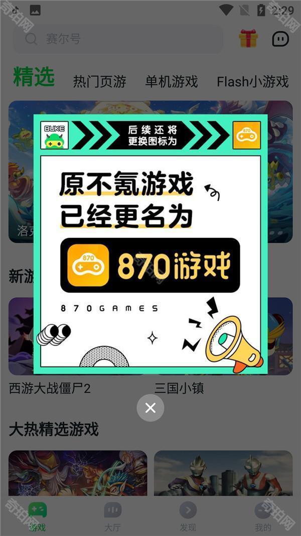 870游戏苹果版