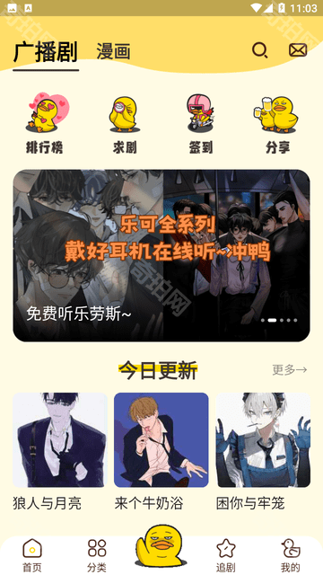 冲鸭广播剧网页版