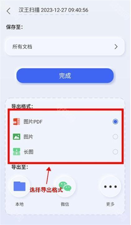 汉王扫描王免费版