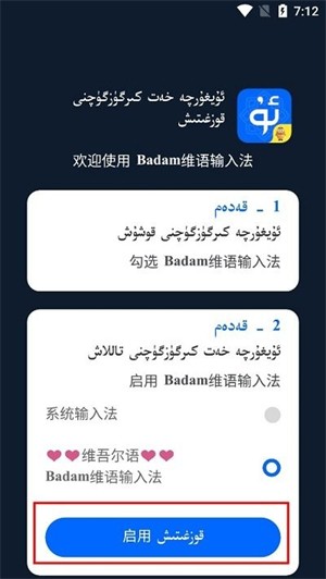 Badam维语输入法