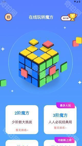 魔方还原免费版