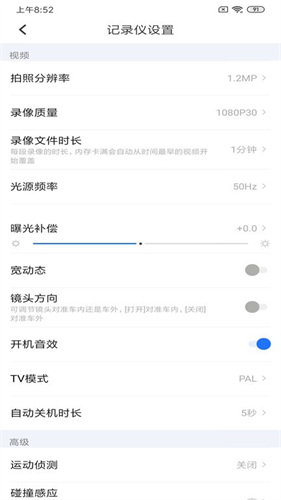 录风者行车记录仪