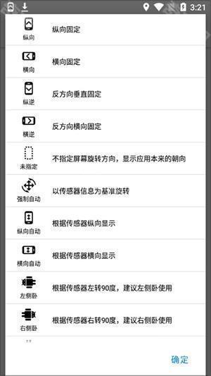 浮生屏幕方向管理器