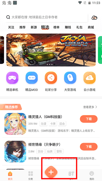 骑士助手内购免费版