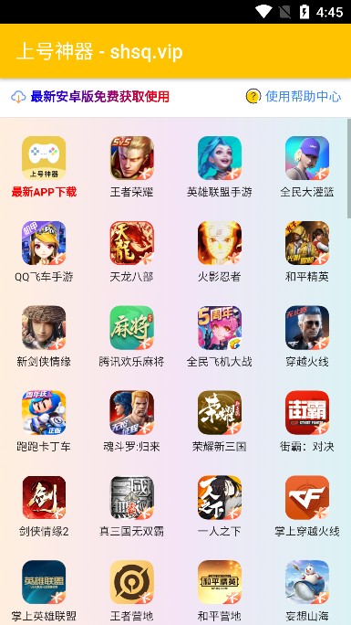上号神器