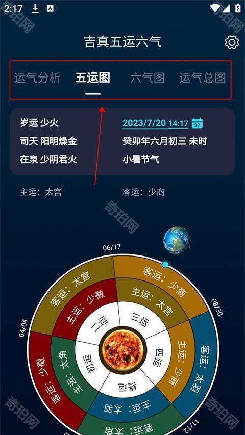 吉真五运六气ios版本