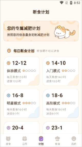 时光轻断食