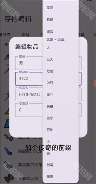 泰拉瑞亚存档编辑器手机版