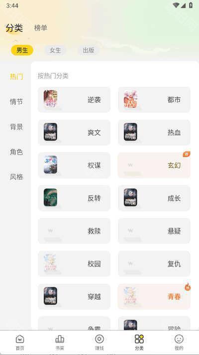 豌豆免费小说