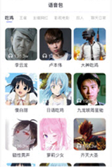 奇幻变声器手机版