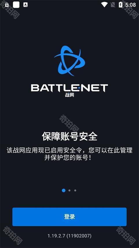 战网安全令