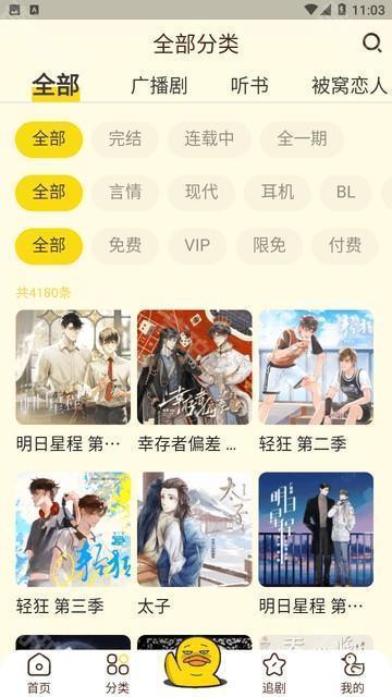 冲鸭FM