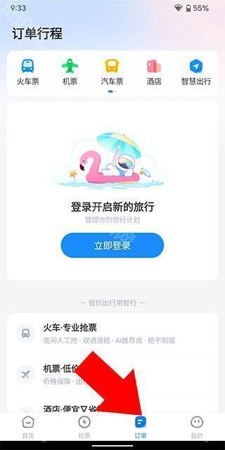 智行旅行手机版