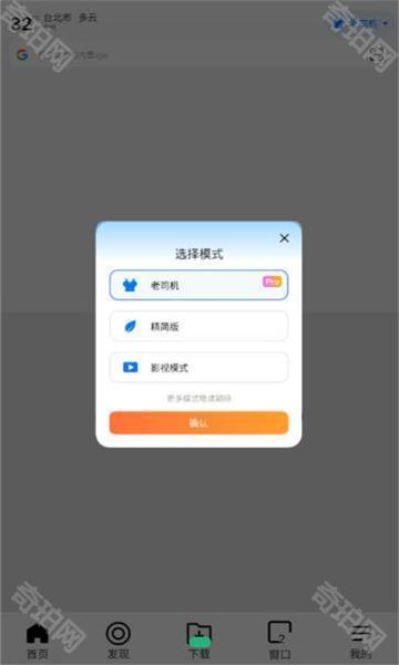 哪吒浏览器2.0.5