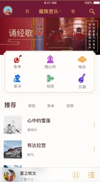 雪域音乐app