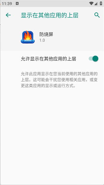 防烧屏软件安卓