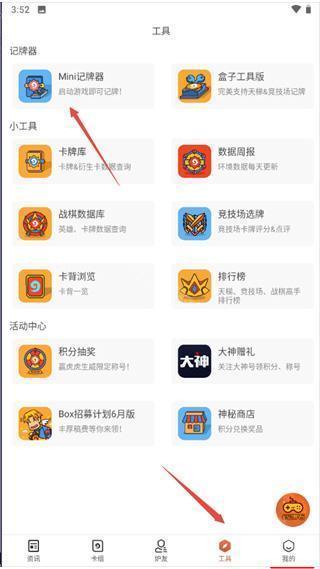 炉石传说助手手机版