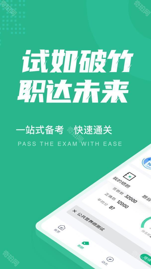 公共营养师考试聚题库