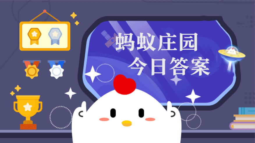 十四五时期是指从2021年到哪一年 蚂蚁庄园4月11日答案最新