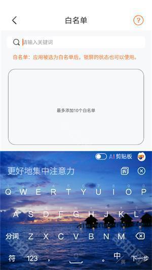 自律控时锁机手机版