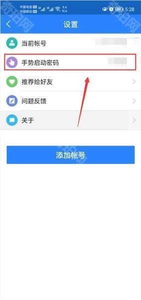怎么设置手势登录密码2