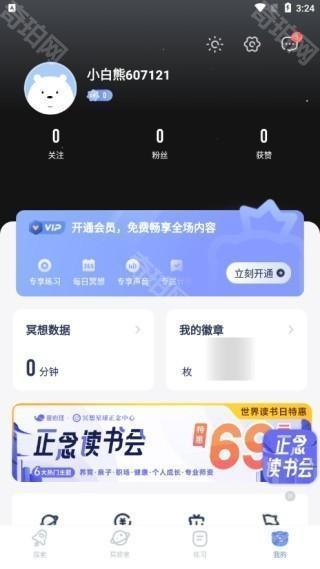 冥想星球全部免费版