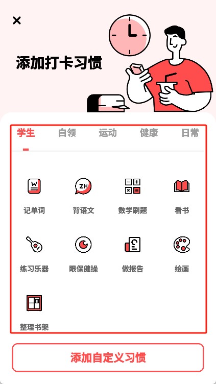 时光打卡助手