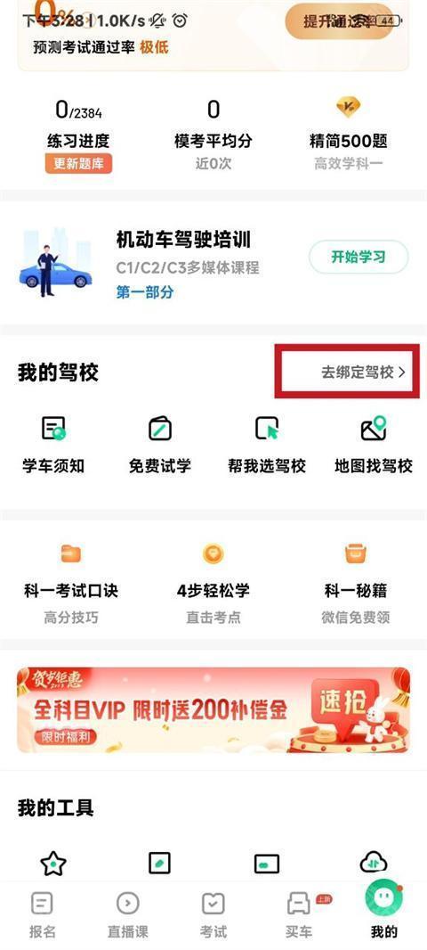 驾校一点通极速版