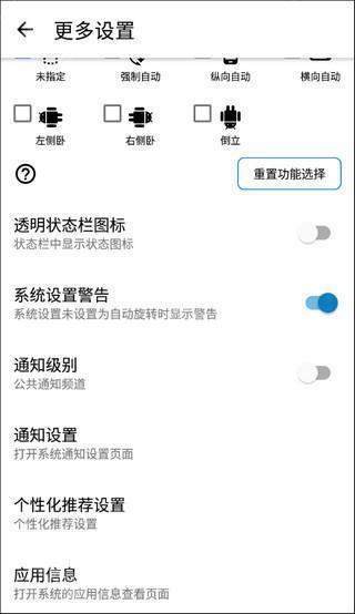 浮生屏幕方向管理器