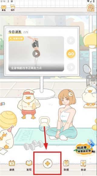 动起来鸭