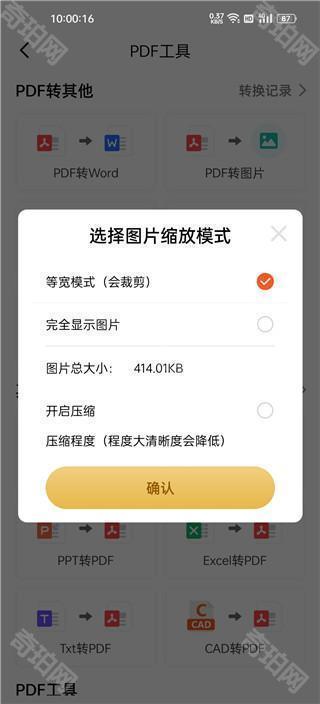 PDF扫描王免费版