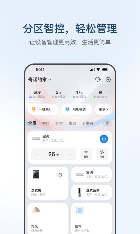 海尔优家