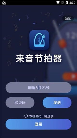 来音节拍器app安卓版