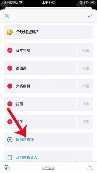 小决定转盘怎么自定义图片4