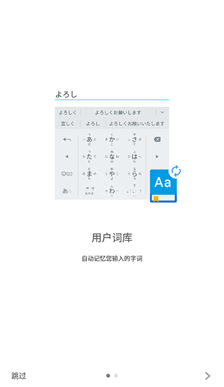 日语输入法手机版