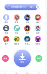 奇幻变声器手机版